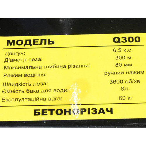 Швонарізник ТАТА WH-Q300L
