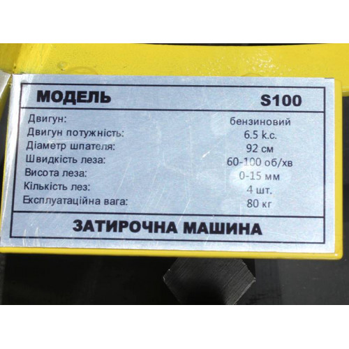Затиральна машина бетону ТАТА WH-S100HC