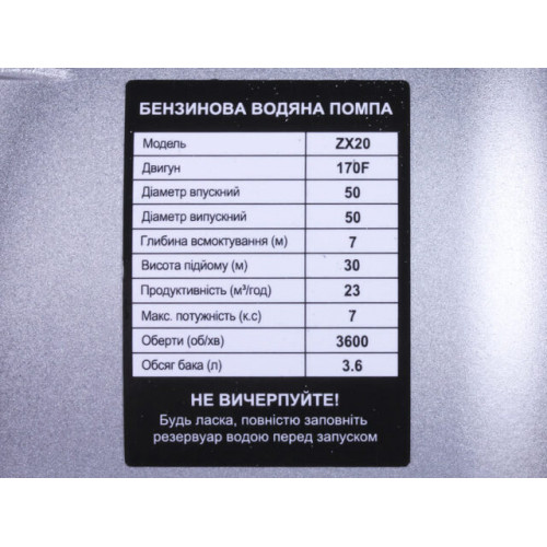 Мотопомпа ZX20-170F діаметр 50мм