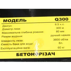 Швонарізник ТАТА WH-Q300L