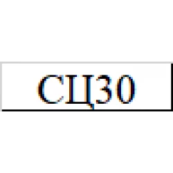 Передняя часть сцепки (СЦ30)